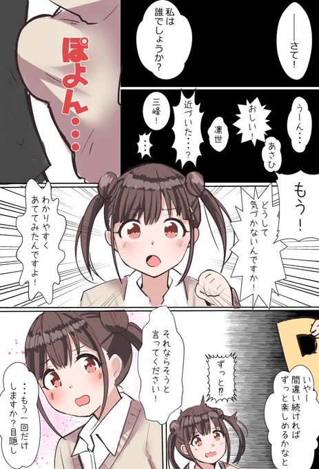 だーれだ!目隠しでちょこ先輩の時にどう考えても・・・な3択で浮かんだやつ
#シャニマス #園田智代子 