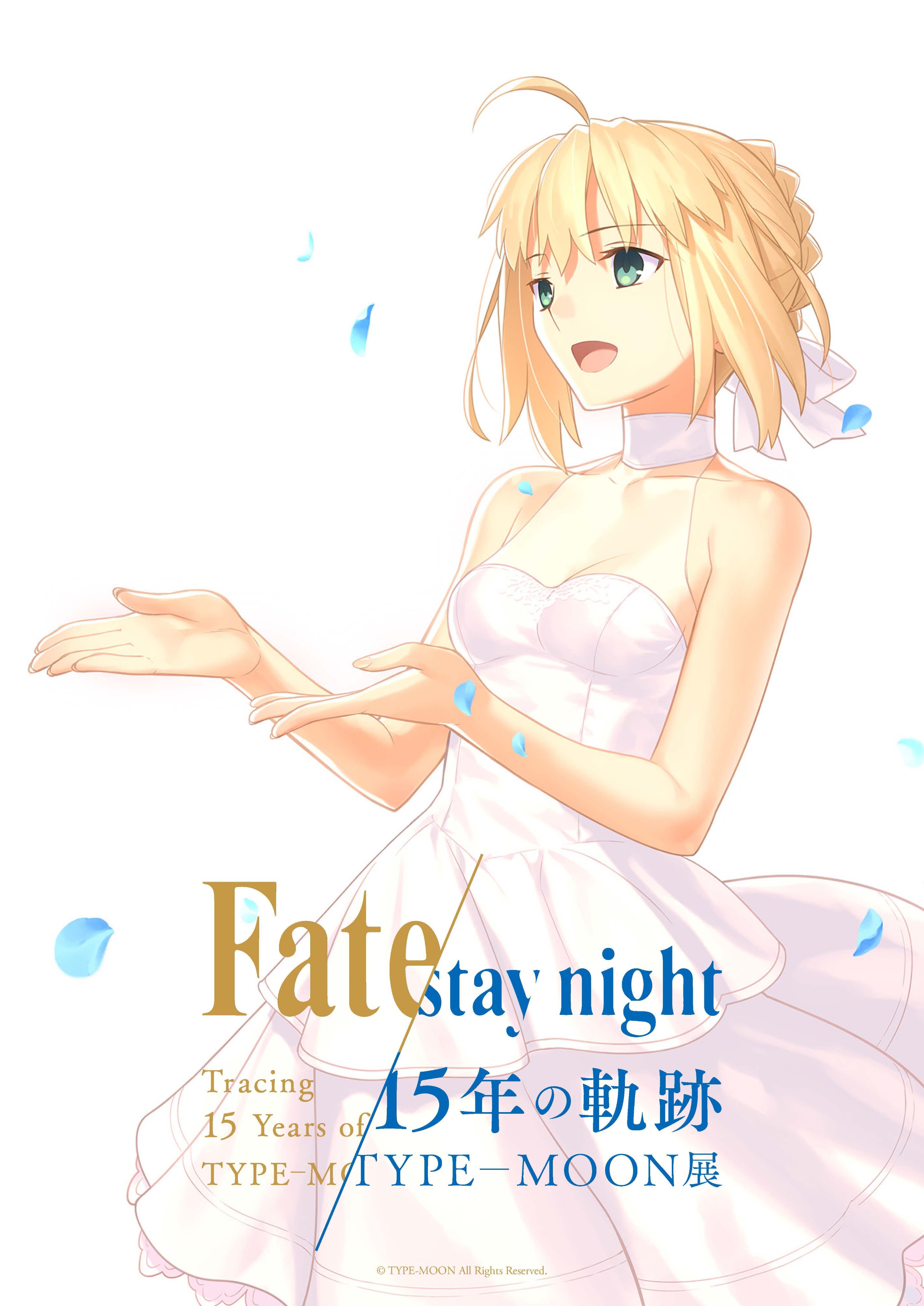 TYPE-MOON展Fate/stay night -15年の軌跡-」主題圖- 巴哈姆特