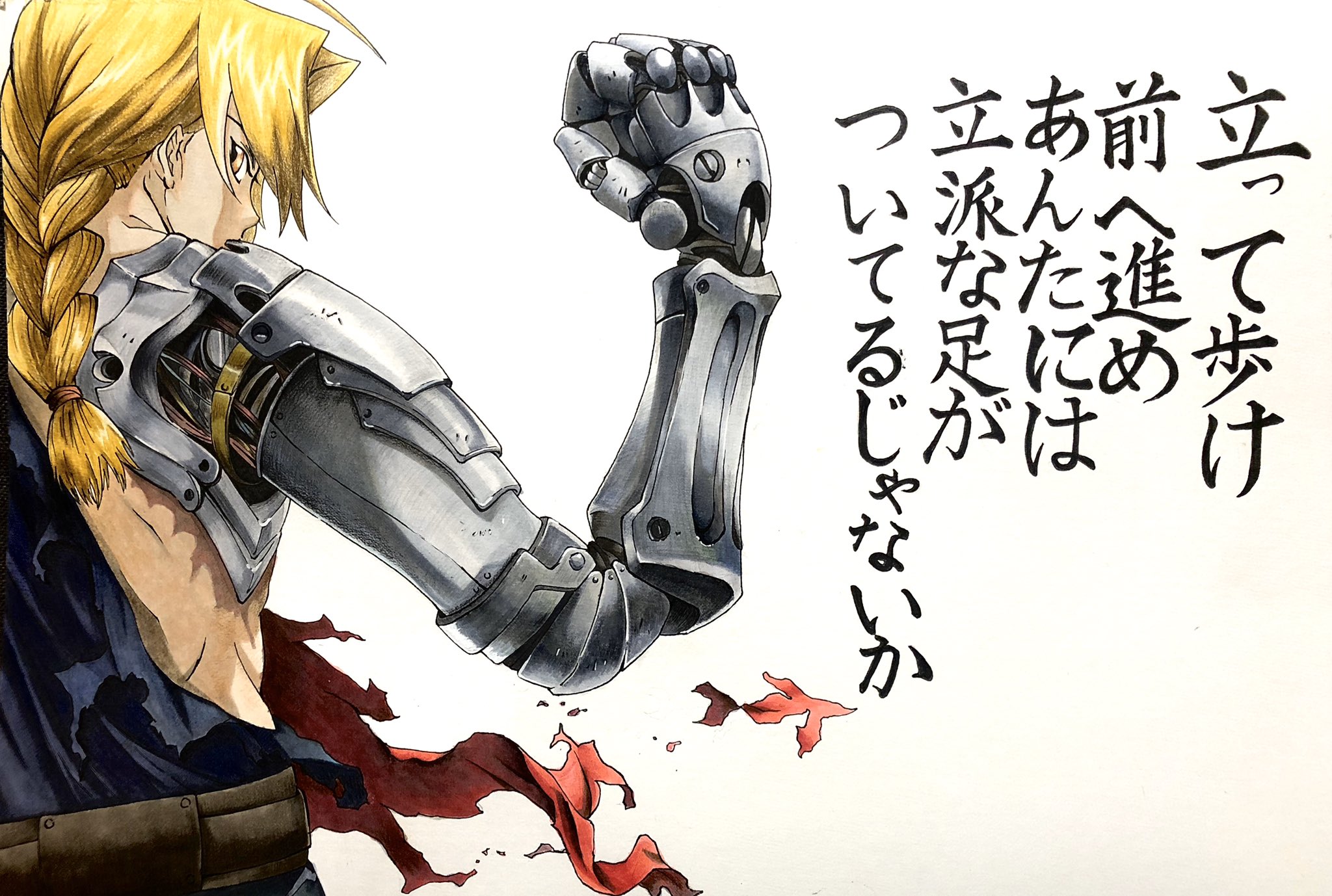ちかじゅん エドワードエルリック描きました 名言を添えて 鋼の錬金術師 エドワードエルリック イラスト 描いてみた コピック 模写 過去絵 絵描きさんと繋がりたい 上手いと思ったらrt アニメーター志望 T Co Jxsmbjrraw Twitter