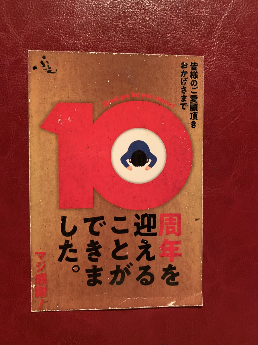 三浦靖雄 登録3号は西麻布の和食屋 ふるけん 10周年のお知らせ かなり前に10周年だったのかな と調べると09年オープン つまりこの古い感じは演出なのか ニクい たんべゆうすけ Yusuke さんからの提供 いらすとやマッピング いらすとや