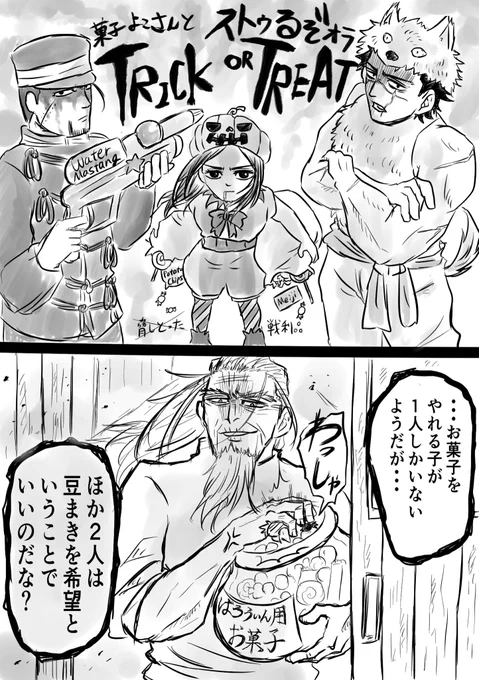 #ゴールデンカムイ版深夜の真剣お絵描き60分一本勝負 
【お題】仮装 (ハロウィン・本誌可)

杉尾リパで。物騒なトリックオアトリート 
