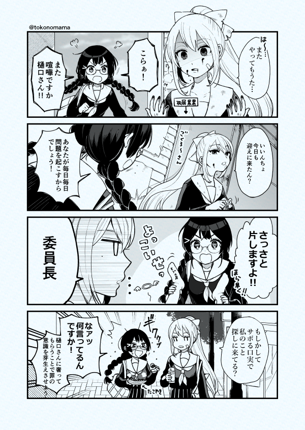 【ヤンキー楓ちゃんと委員長美兎ちゃん】※パラレル※
やばい奴とやばい奴。
#でろあーと #みとあーと 