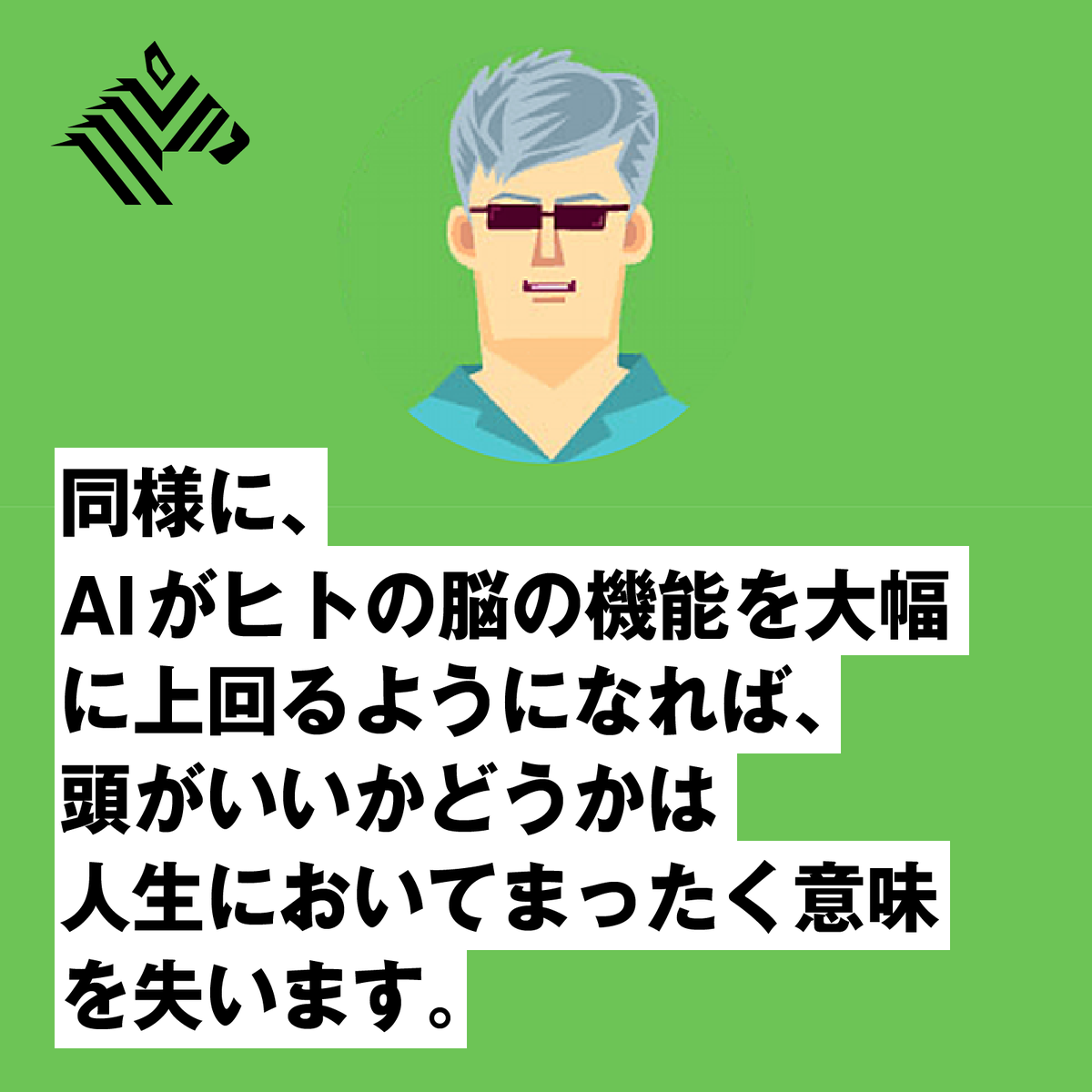 NewsPicks's tweet photo. 「旧石器時代には、足の速い男は生き延びるにも獲物を手に入れるにも有利だったでしょうが、今、足が速いかどうかは社会的成功にまったく関係ありません」

ベストセラー作家・橘玲さんインタビューより、抜粋を画像でお届け📮

全文を読む 👉 https://t.co/84w2qr0Ob1 https://t.co/nUjEfSNuAi