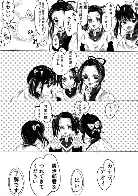しのぶさんとカナヲとアオイさんが炭治郎に猫耳をつける話 