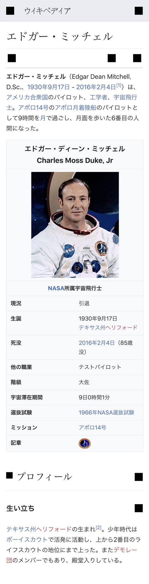 ルッソ アポロ14号の乗組員エドガー ミッチェルはフリーメイソンとデモレー団の構成員 ルッソ アポロ14号の乗組員エドガー ミッチェルはフリーメイソンとデモレー団の構成員
