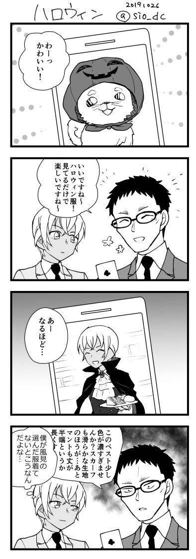 お題「ハロウィン」風降 #風降版深夜の創作60分一本勝負 +10分です! 