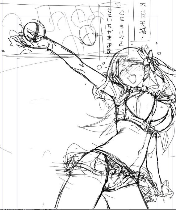 今年も天城さんとボールの季節がやってきた。 