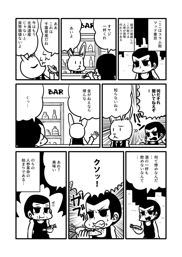 ワンドロ漫画。お題「人参」「スラム街」「知らない」 