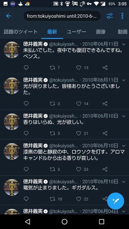 チュートリアル徳井さん「ガチ説」は本当なのか否か…