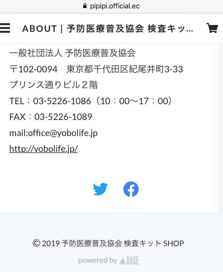 出目金 On Twitter Sivad Tcv2catnap そんな予防医療普及協会 Https T Co Bk8joxe9quと同住所には 役員が重複し 同じfaxを使い 設立総会には省庁職員が参加したという 一社 日本医療ベンチャー協会 その日本医療ベンチャー協会と提携した 株 日本美容機構