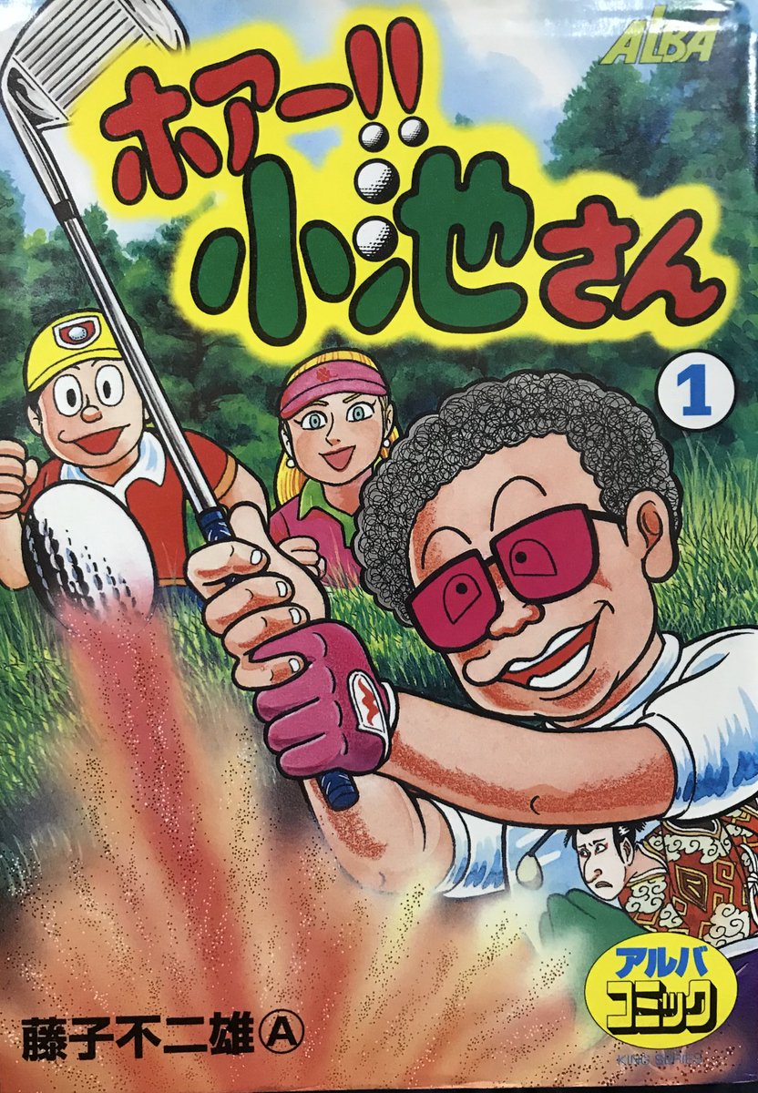 唐沢なをき 先日アシさんに水木しげるの 劇画ヒットラー 勧めた流れで 劇画 毛沢東伝 読み返してたらa先生得意の 熱く語って あ いかんいかん の流れがこの時点で既に出てきてた それ以前の ハットリくん や 怪物くん にもあったかなあ 唐沢なをき 先日アシさんに水木しげるの 劇画ヒットラー 勧めた流れで 劇画 毛沢東伝 読み返してたらa先生得意の 熱く語って あ いかんいかん の流れがこの時点で既に出てきてた それ以前の ハットリくん や 怪物くん にもあったかなあ