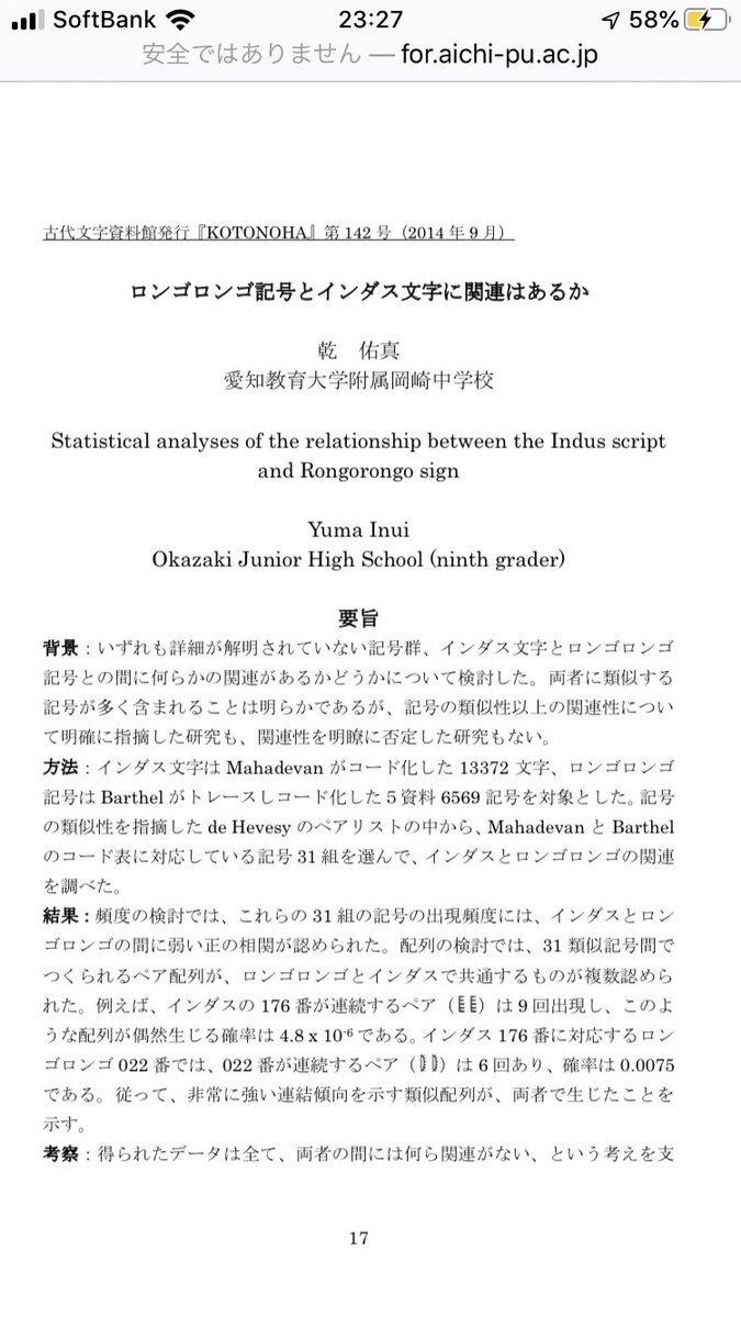 すきえんてぃあ 書け ロンゴロンゴ文字 中学生が書いた論文を見つけた