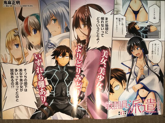 27日発売のコミックアライブ12月号に戦闘員、派遣します!17話掲載されてます。
今回から原作2巻の内容になりますよ 