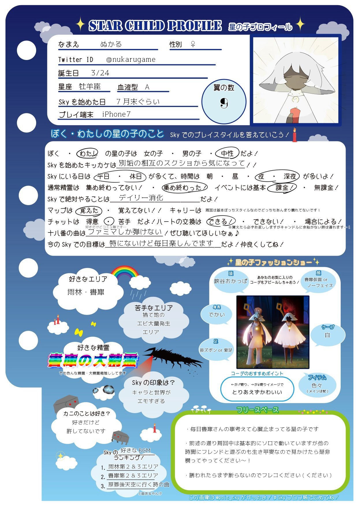 ＳＫＹ プロフィール一読要ページ Skyプロフィール - Search / X