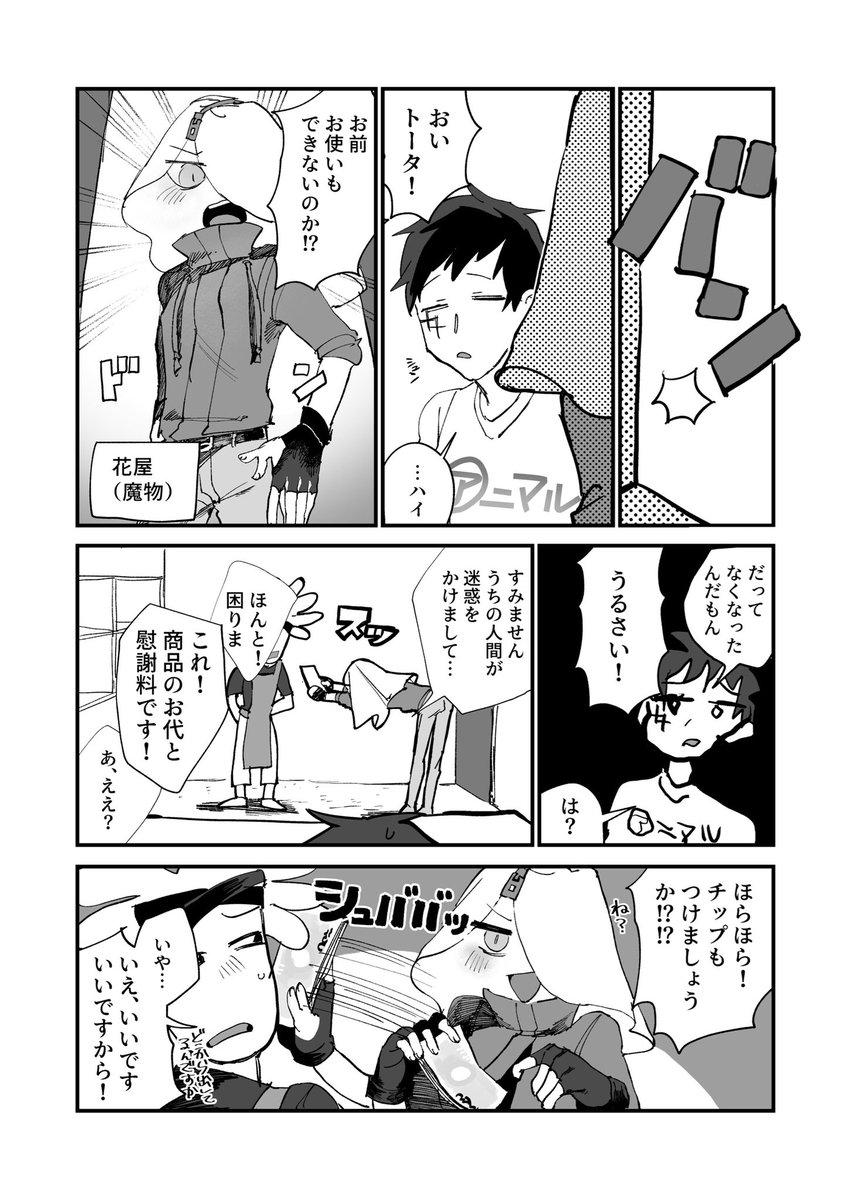 【創作】魔界はHell ⓪ 5/6 