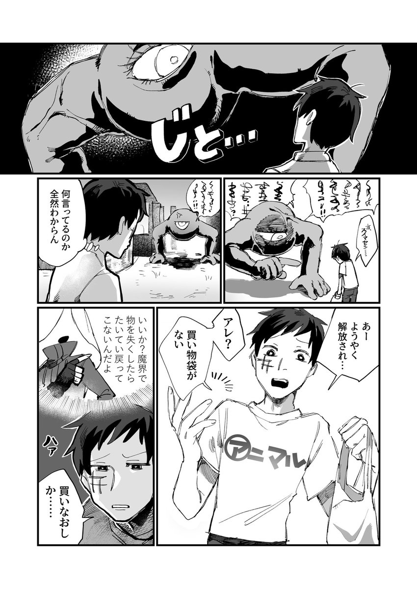 【創作】魔界はHell ⓪ 1/6 