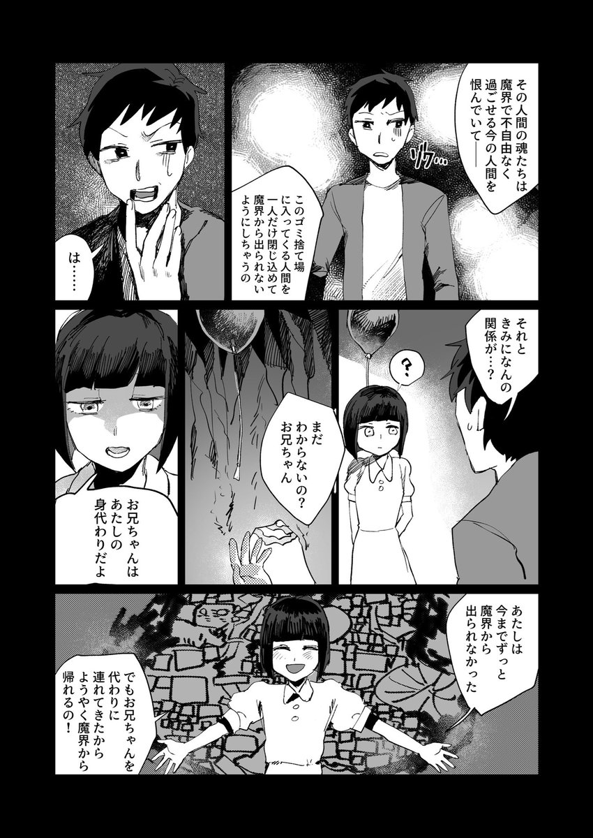 【創作】魔界はHell ⓪ 4/6 