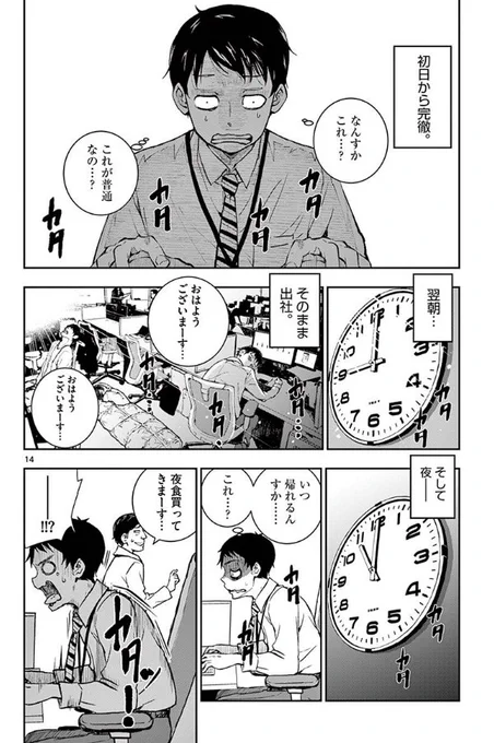 再掲。ゾンビワールドになって社畜が元気になる話④ 