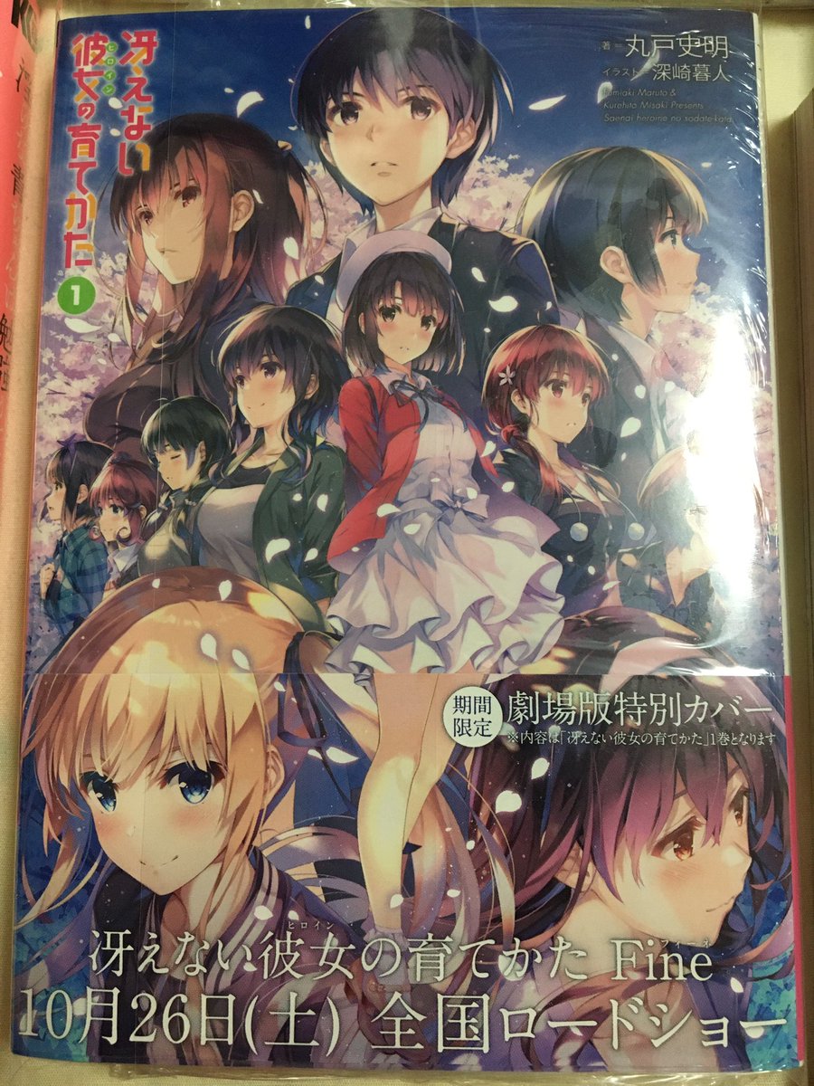 T Ku 今日の戦利品 限定カバーの冴えカノ1巻 深崎暮人さんのイラストほんと好き アニメイトでごちうさのステッカー配ってたから貰ってきた トニカクカワイイ8巻 ラーメン大好き小泉さん8巻 淫らな青ちゃんは勉強ができない大人編2 巻 化 T Ku 今日の戦利品 限定カバーの冴えカノ1巻 深崎暮人さんのイラストほんと好き アニメイトでごちうさのステッカー配ってたから貰ってきた トニカクカワイイ8巻 ラーメン大好き小泉さん8巻 淫らな青ちゃんは勉強ができない大人編2 巻 化