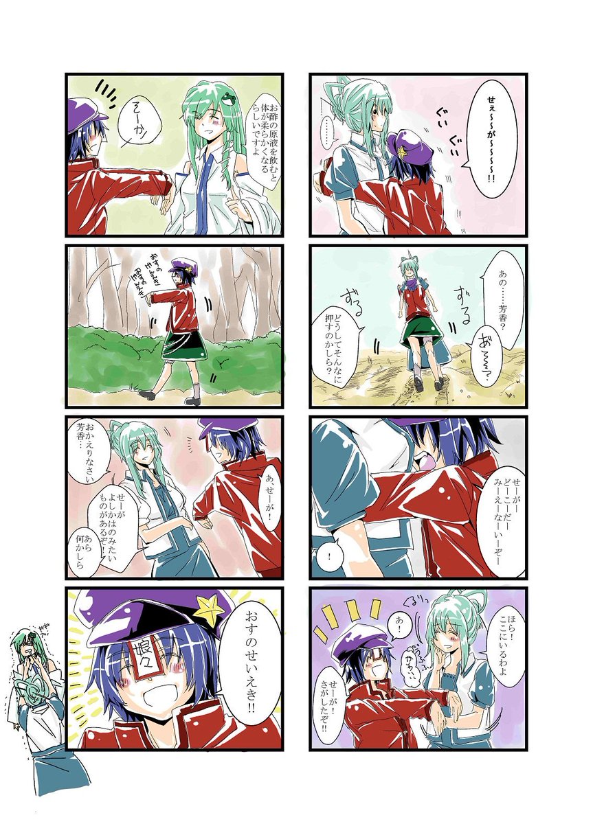 HDを整理してたら8年くらい前に描いた青娥と芳香の漫画が出てきた。これをせいよしと言い切る勇気はない