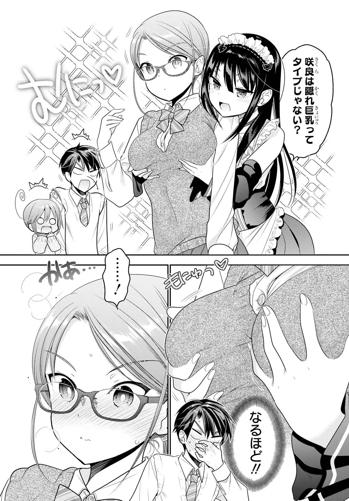 思春期ちゃんのしつけかた 特装版