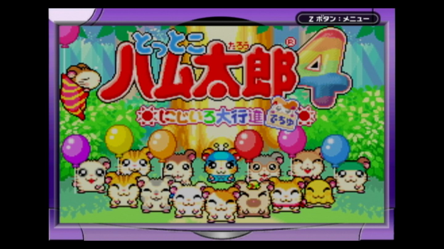 【非売品】とっとこハム太郎4 にじいろ大行進でちゅ B2 サイズ ポスター 非売品】とっとこハム太郎4 にじいろ大行進でちゅ B2 サイズ ポスター