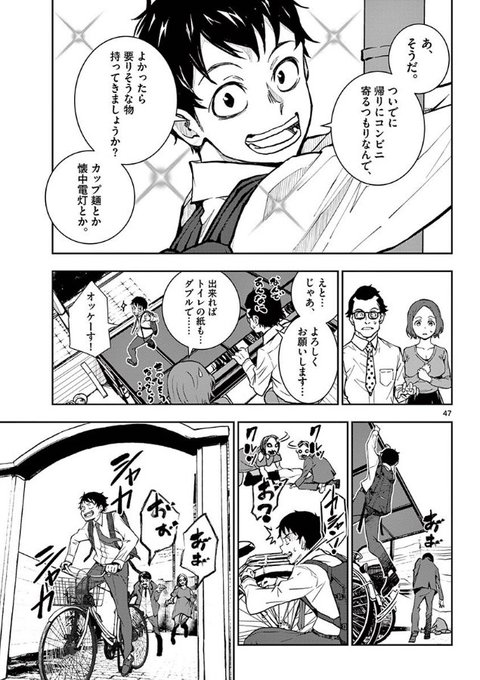 再掲。ゾンビワールドになって社畜が元気になる話12 