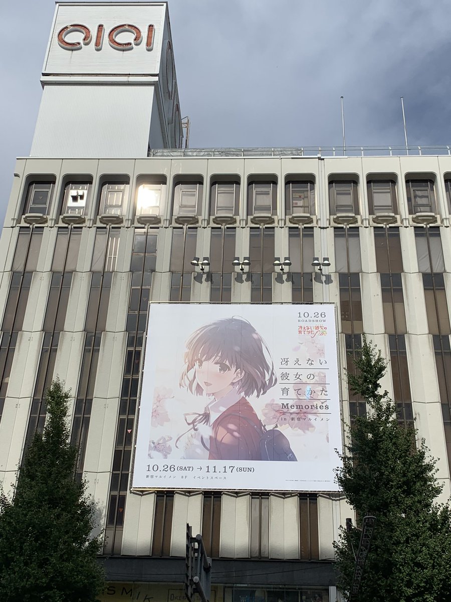 劇場版 冴えない彼女の育てかた Fine 公式 新宿マルイ メン こちらのコラボショップも公開日に合わせ本日開催 新宿靖国通りに面した加藤恵の大幕はもうご覧になりましたか イベント会場では 冴えカノ の生原画を展示中 もちろん最終話のあの