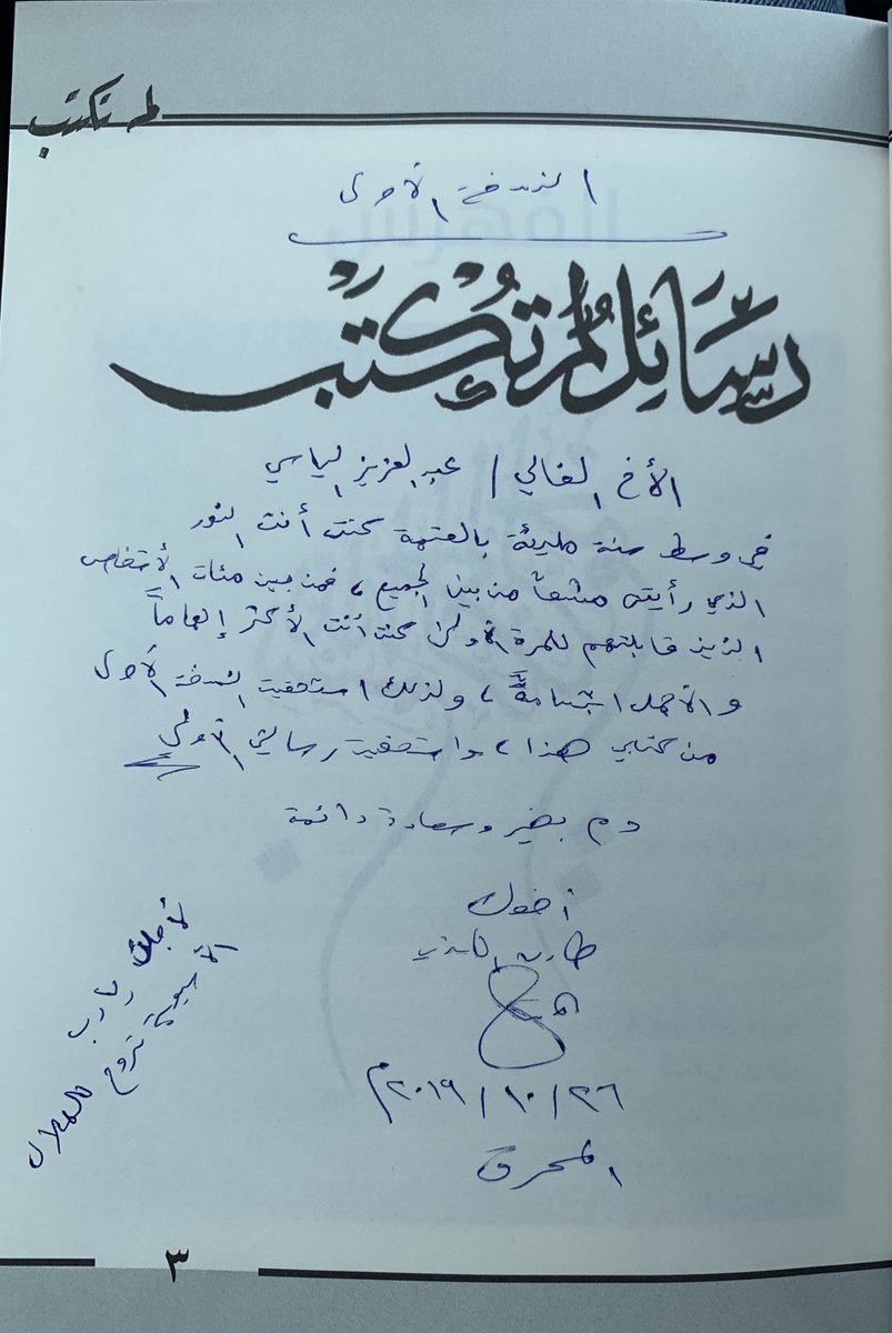 thetarouq's tweet photo. أتشرف بإهداء النسخة الأولى من #رسائل_لم_تكتب لأعظم شخص قابلته في ٢٠١٩ ... الملهم صاحب الابتسامة الجميلة @Alyassi_bus3ood 💙 https://t.co/0F2yvLc6Pj
