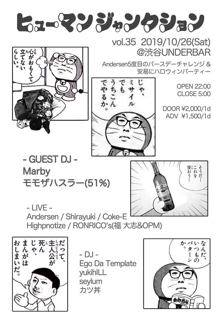 本日！
渋谷UNDERBARにて
ヒューマンジャンクション！

アンディさん！
お呼び頂きありがとう御座います！

自分も前から楽しみにしていたイベント！J-POP好きは間違いなくアガります♪

今回はアンディさんの生誕祭でもあります！

ディスカウントゲストお取りできますので是非ご連絡ください☺️