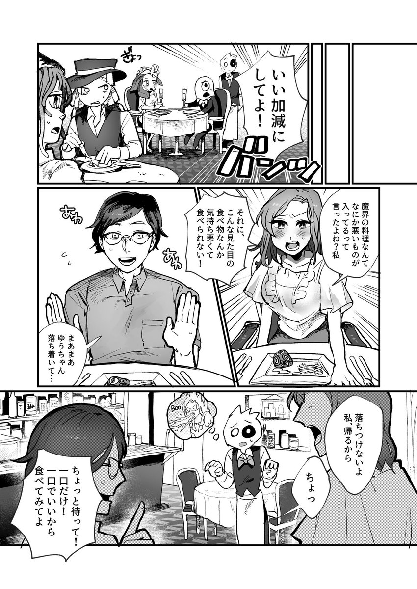 【創作】魔界はHell ① 1/5 