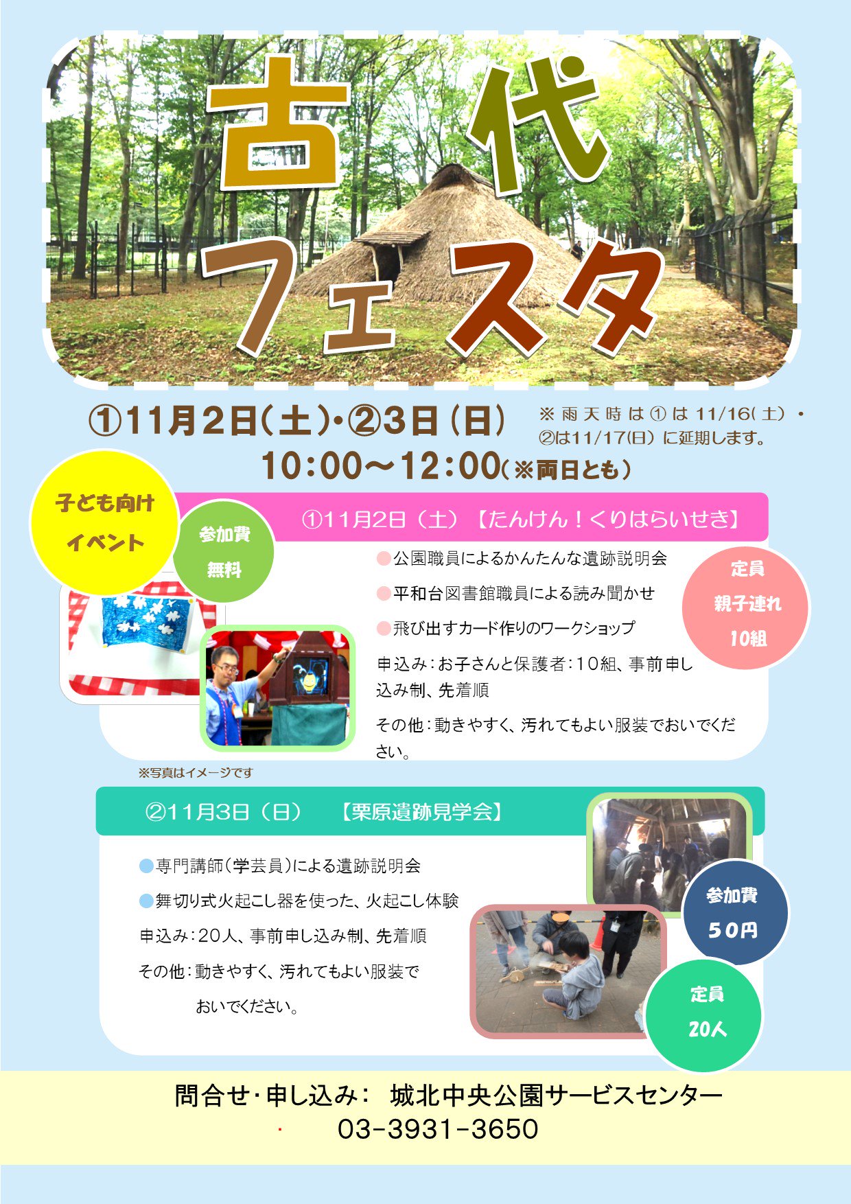 都立城北中央公園 على تويتر イベントのお知らせ 城北中央公園の中に遺跡が2つもあることをご存知でしょうか きたる11月2日 3日は いたばし文化財ウィーク と連動して 古代フェスタを開催します 事前に申し込みを受け付けております 遺跡好きの人も 都立城北中央公園 على تويتر イベントのお知らせ 城北中央公園の中に遺跡が2つもあることをご存知でしょうか きたる11月2日 3日は いたばし文化財ウィーク と連動して 古代フェスタを開催します 事前に申し込みを受け付けております 遺跡好きの人も