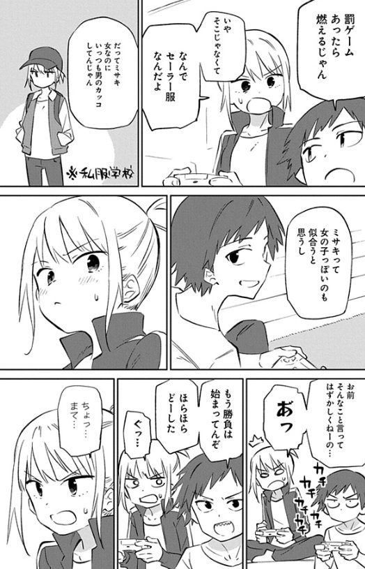 男っぽいカッコしちゃう子の漫画 