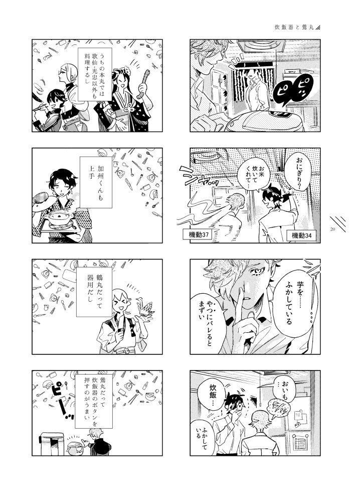 （４）
●掃除用ロボットと鶯丸
●電球と鶯丸
●炊飯器と鶯丸 