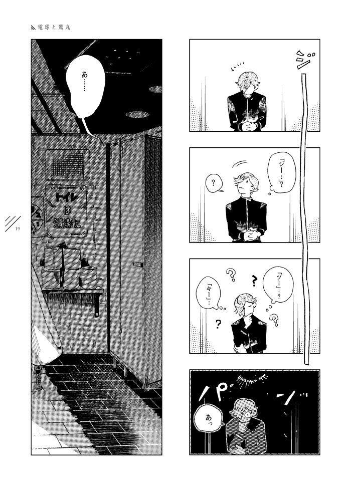 （４）
●掃除用ロボットと鶯丸
●電球と鶯丸
●炊飯器と鶯丸 