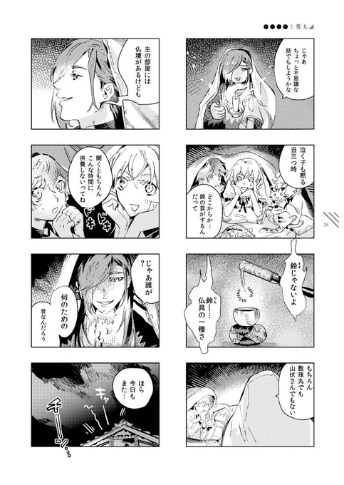 （6）
●××××と鶯丸
●充電と鶯丸 