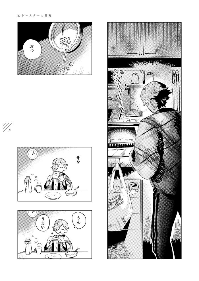 （6）
●××××と鶯丸
●充電と鶯丸 