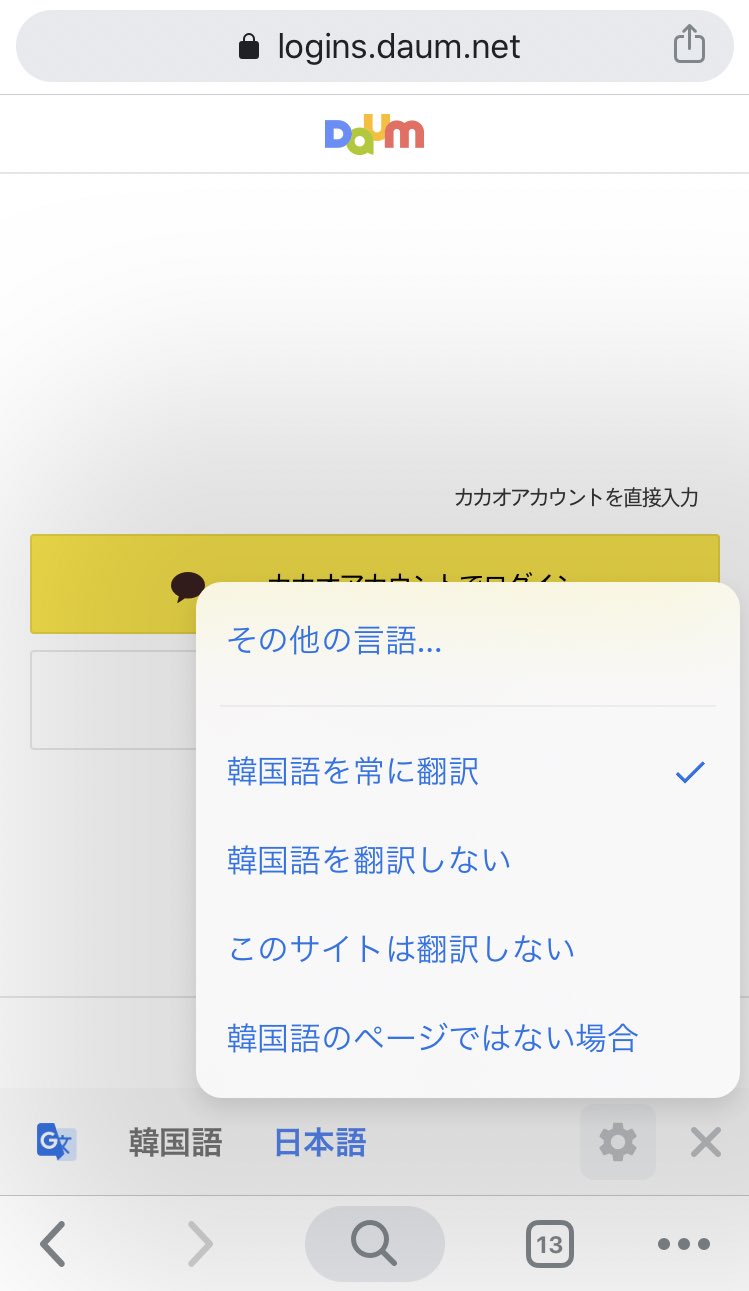 イカ 韓国語が分からない時にコンカの内容を日本語で見る方法 Google Chrome からコンカにログインすれば自動翻訳 機能を使って韓国語が日本語に翻訳されます その手順をツリーにしてこのツイートに繋げていきます もう既にx1コンカの正会員