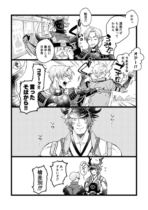 槍差別 
