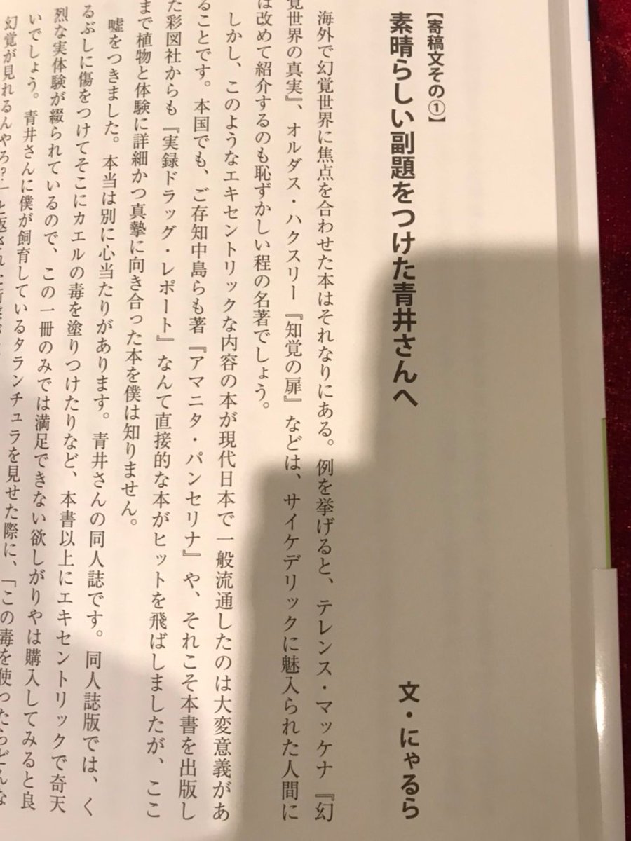 対象はバジルからアヤワスカまで青井硝子著『雑草で酔う』が