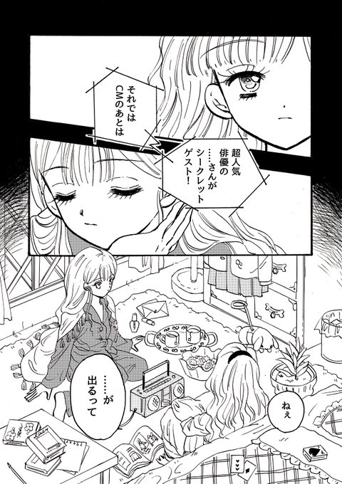 ラジオとJK 