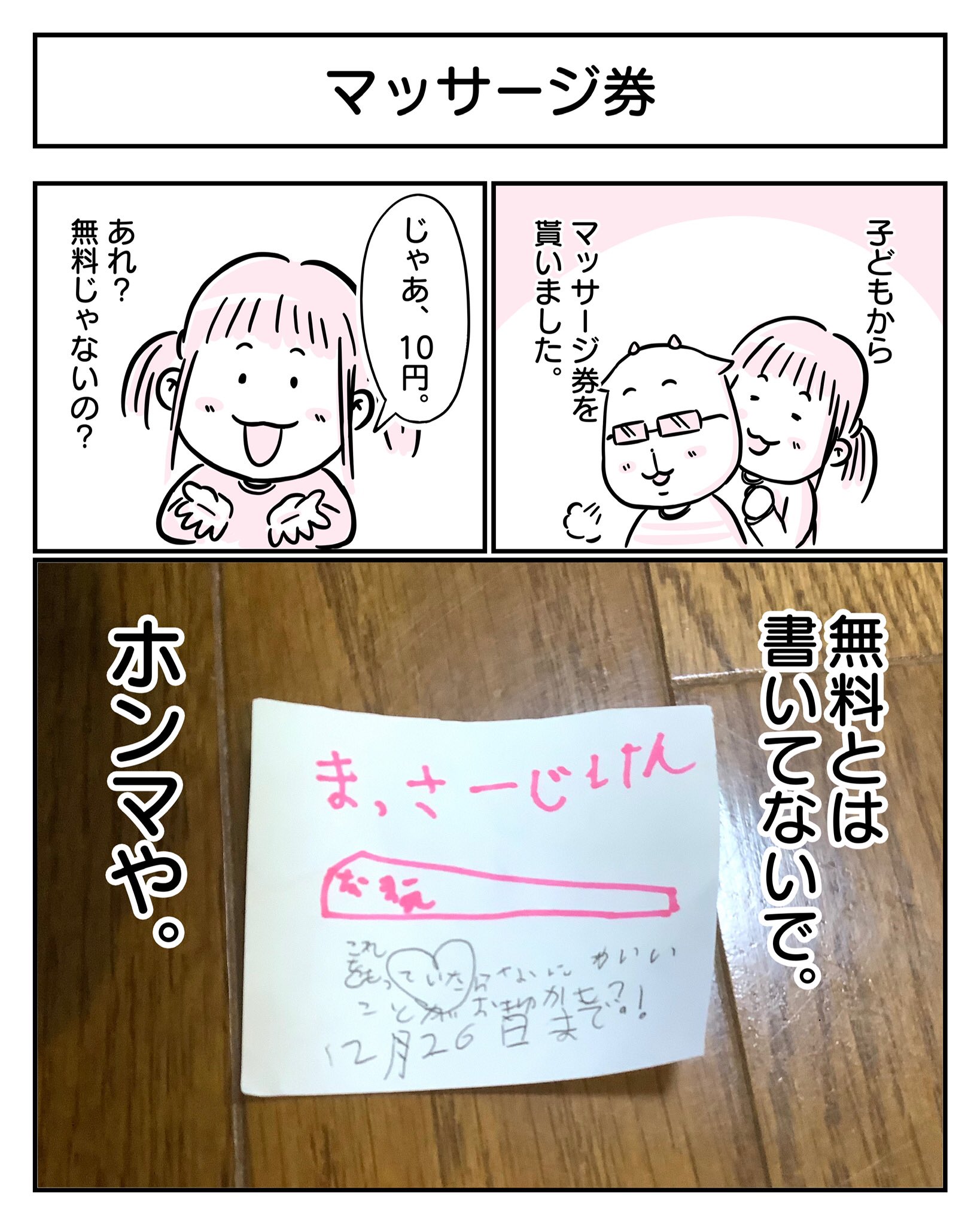 ｓｅｉｙａ マッサージ券貰いました 日常 育児漫画 イラスト 育児日記 マンガ Manga 漫画 子供 Children Medibangpaint Illustration 日常 小学生 日常漫画 イラストエッセイ コミックエッセイ マッサージ券 無料 じゃなかった
