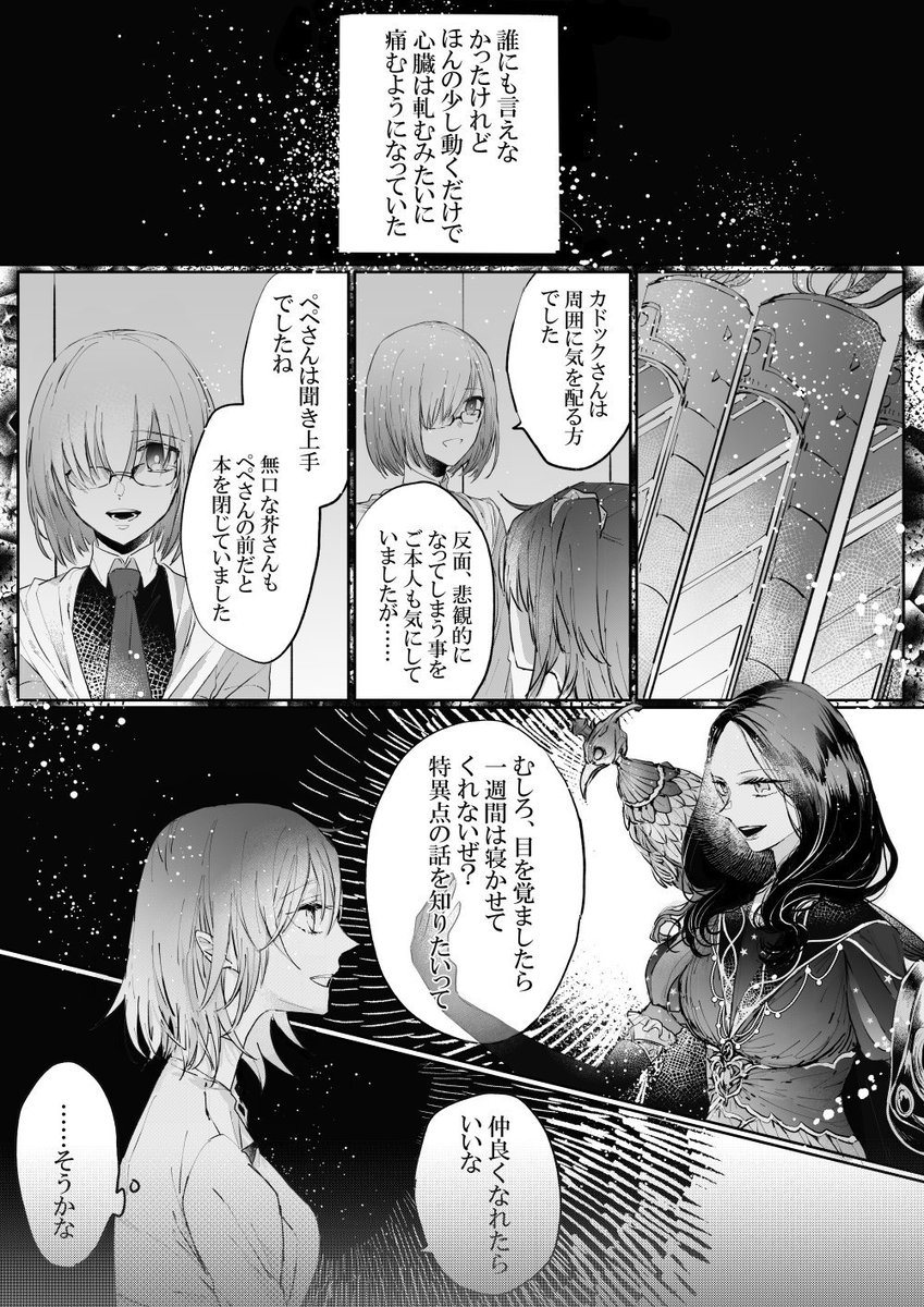 「最期まで巌窟王が導く話」1/3

※なんでも許せる方向け。(再掲です)
#エドぐだ♀ 