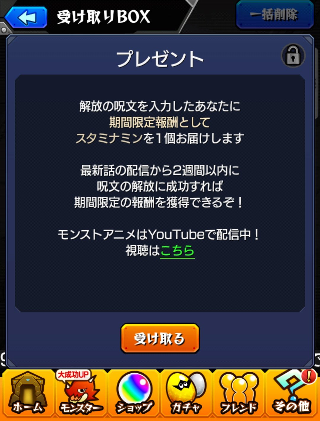 ガッティーン モンストアニメ 解放の呪文 さんちゃんめたおねえちゃん です スタミナミンが貰えるよ W モンストアニメ 解放の呪文 T Co Neoayvivyw Twitter