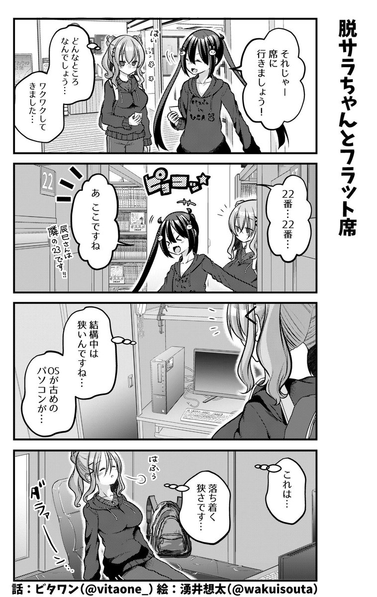 ブラック企業を辞めた女の子が漫画喫茶に行く話? その③ 