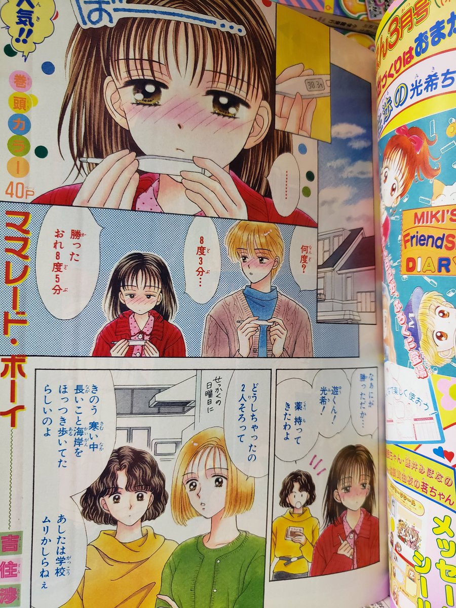 りぼん なかよし ちゃお少女マンガ誌の館 در توییتر 90年代のマンガ紹介します 90年代前半 中期にかけて 特に夢中だったのはママレードボーイでした