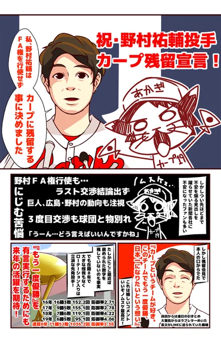 男・野村祐輔のカープ残留宣言を祝う漫画。 #carp
ノムスケ・・・よう言うた！それでこそ男じゃ！ 