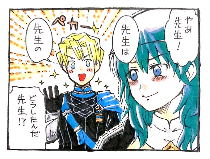 学級は青にしてみました。だってディミトリが驚くほど好青年なんだもん。闇落ちしそうな雰囲気で怖いけど爽やかなんだもん。塗り間違いごめんね。

あ、自分用の目印にタグつけておきます
#FE風花雪月プレイ雑記 