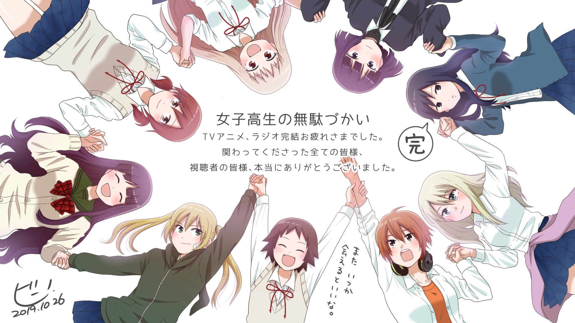 ビーノ 女子無駄ラジオが本日更新分で最終回となりました Tvアニメとラジオで約４ヶ月間 駆け抜けてくださったスタッフ様 キャスト様 そして視聴者様 盛り上げてくださりありがとうございました アニメ女子無駄 ただただ楽しくて最高でした