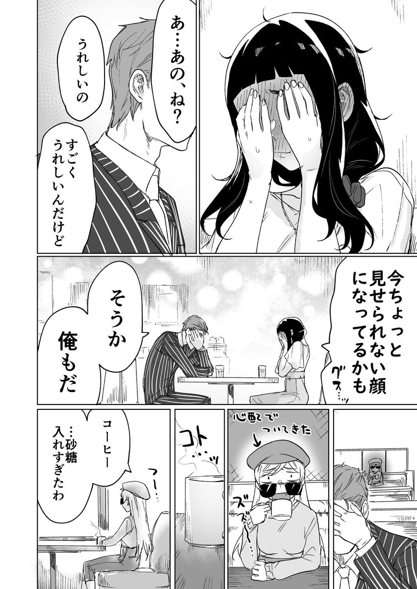 地味だと悩む幼馴染に告白する話8(2/2) 